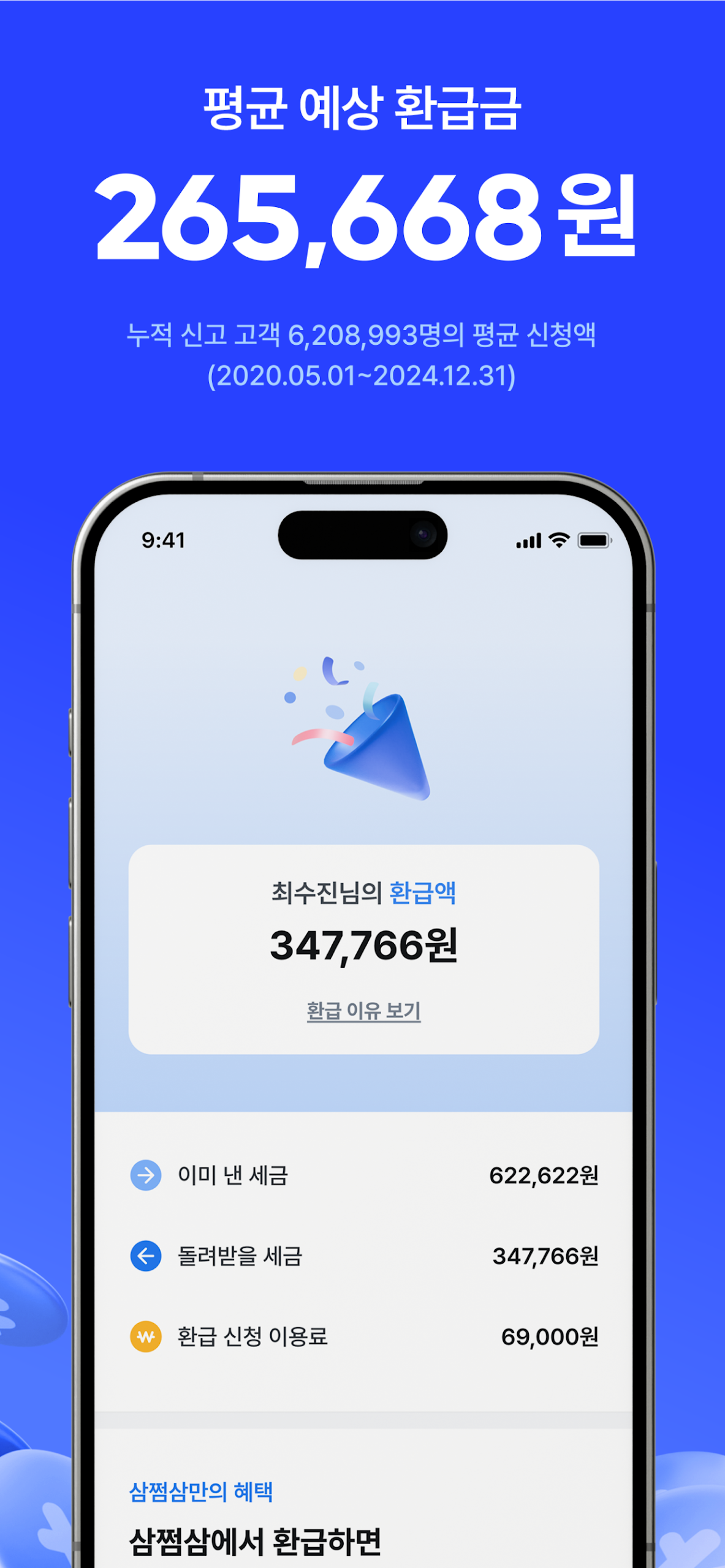 삼쩜삼 다운로드 스크린샷 2
