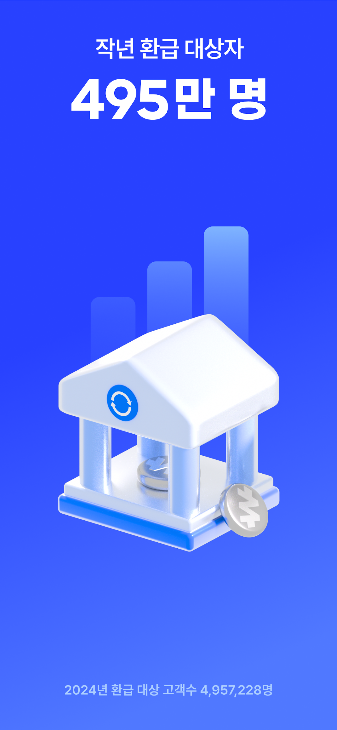 삼쩜삼 다운로드 스크린샷 3