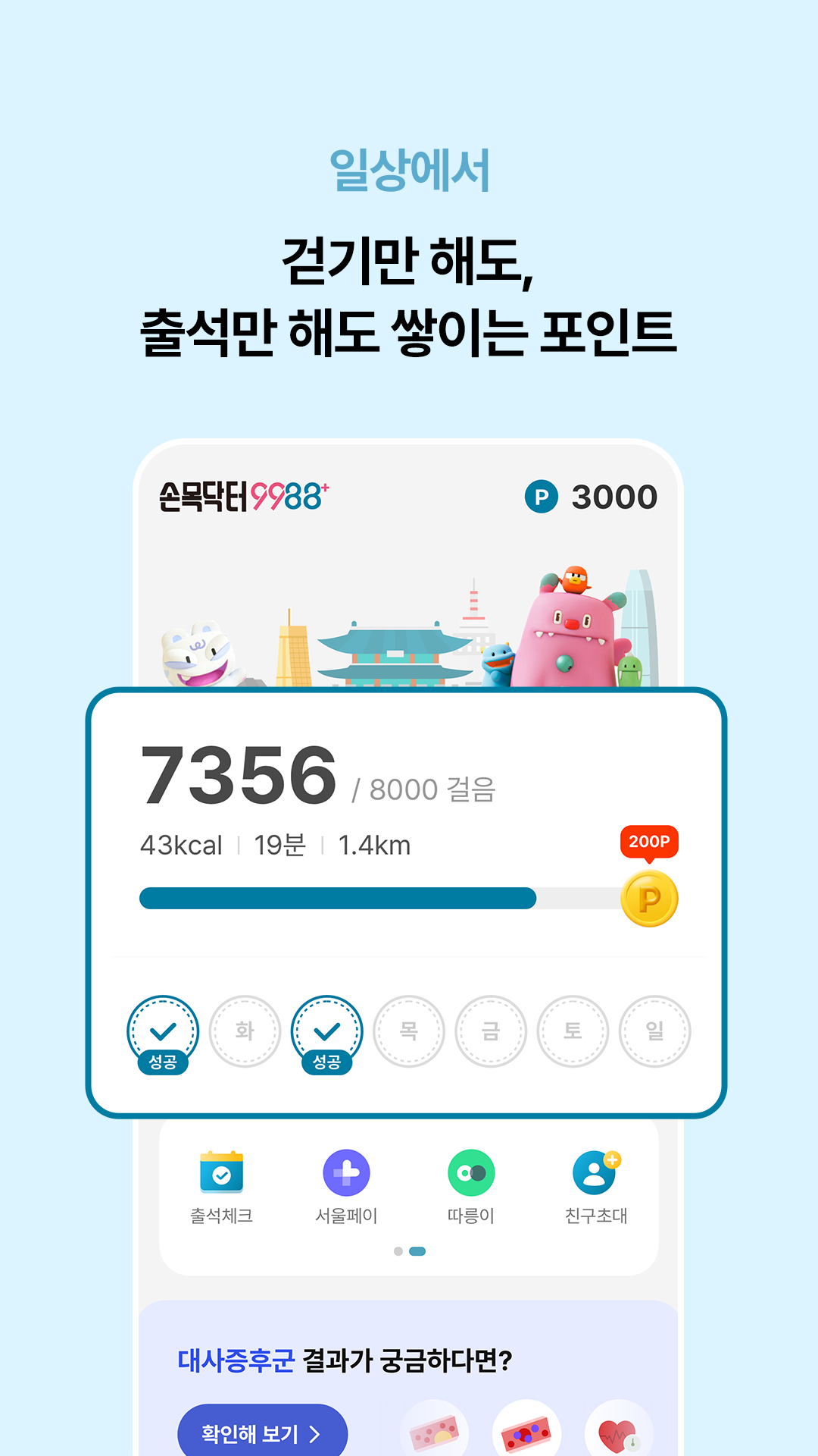 손목닥터9988+ 앱 다운로드 스크린샷 3