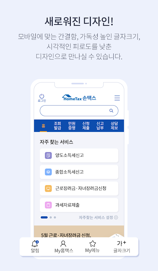 손택스 앱 다운로드 스크린샷 3