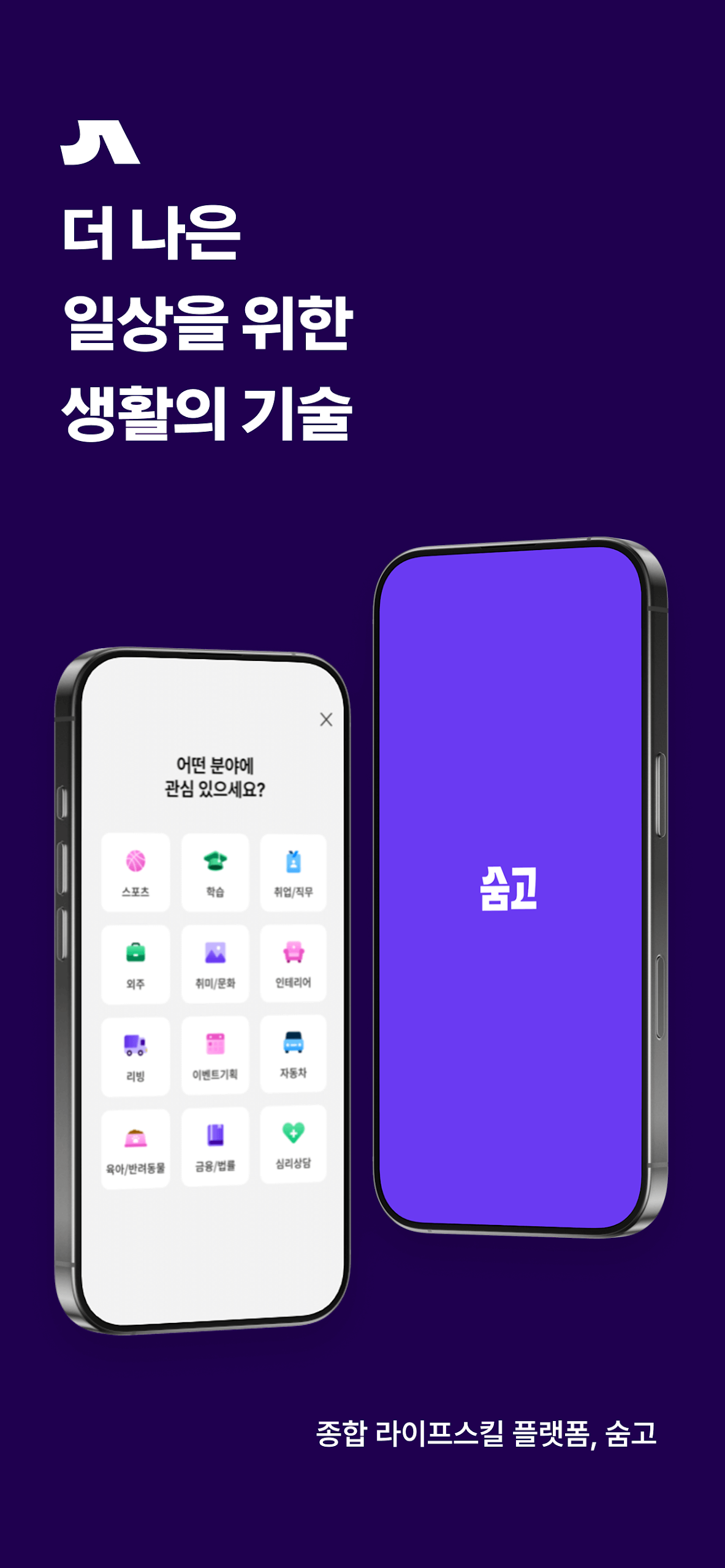 숨고 앱 다운로드 스크린샷 2