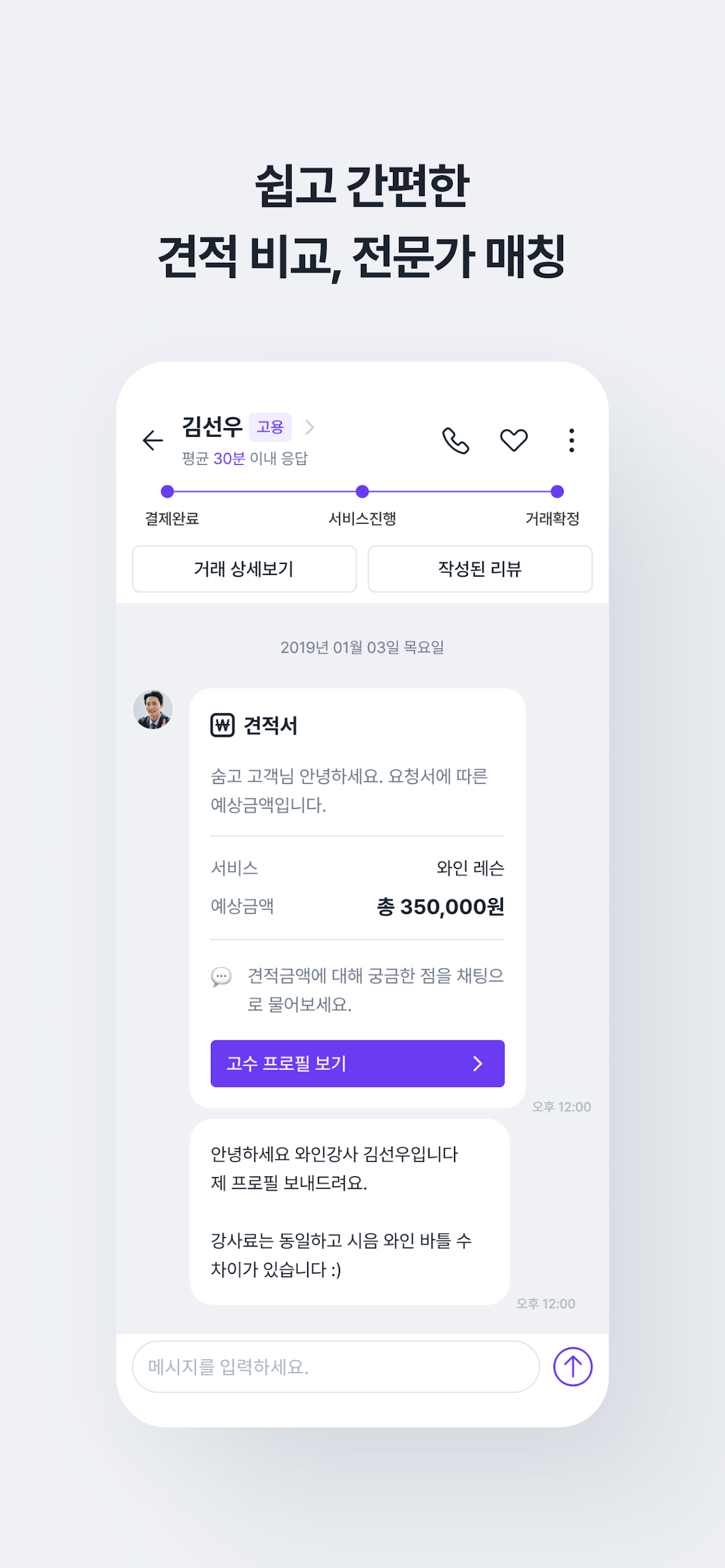 숨고 앱 다운로드 스크린샷 3