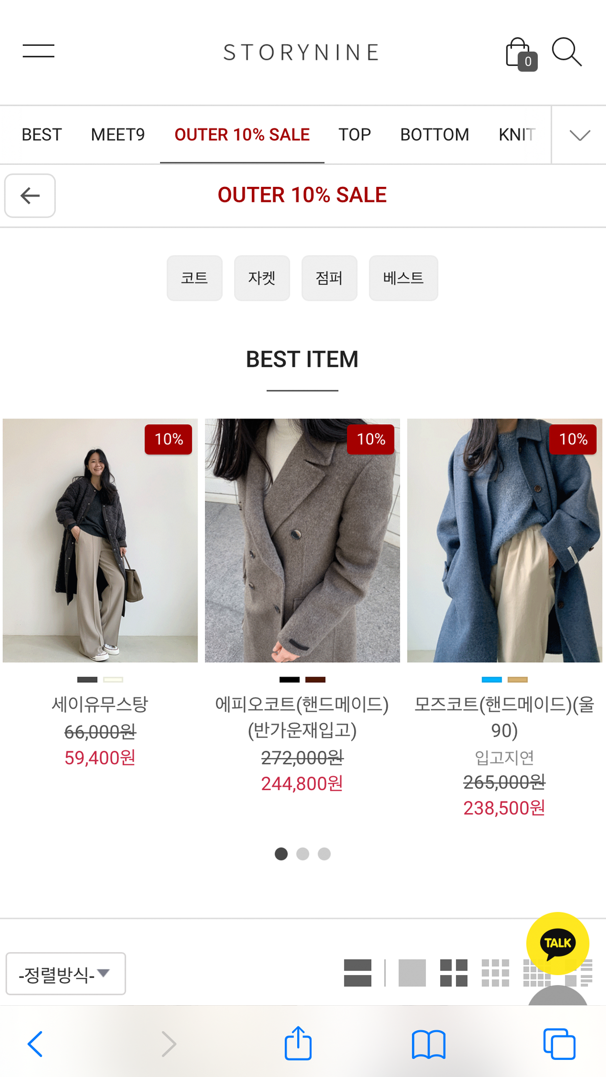스토리나인 쇼핑몰 앱 다운로드 스크린샷 2