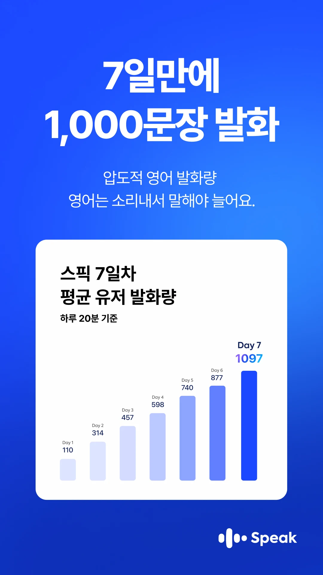 스픽 앱 다운로드 스크린샷 3