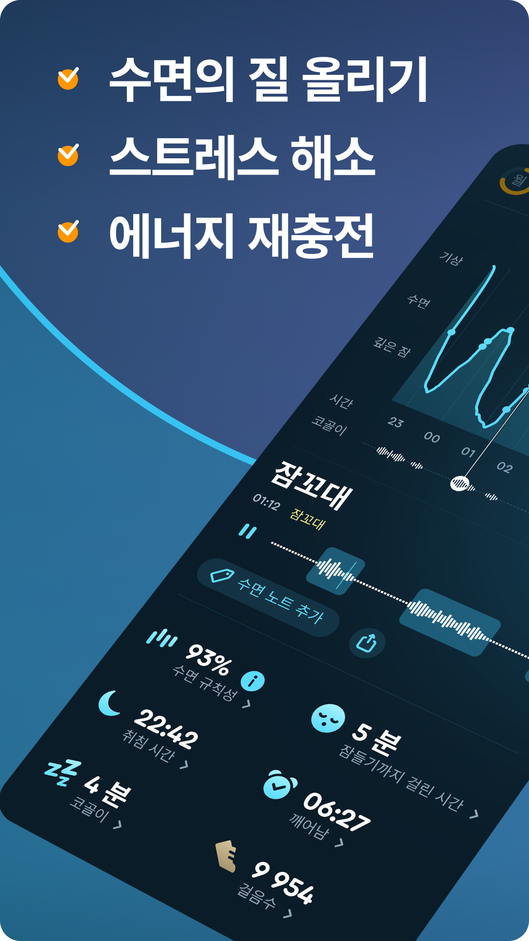 슬립사이클 앱 다운로드 스크린샷 1