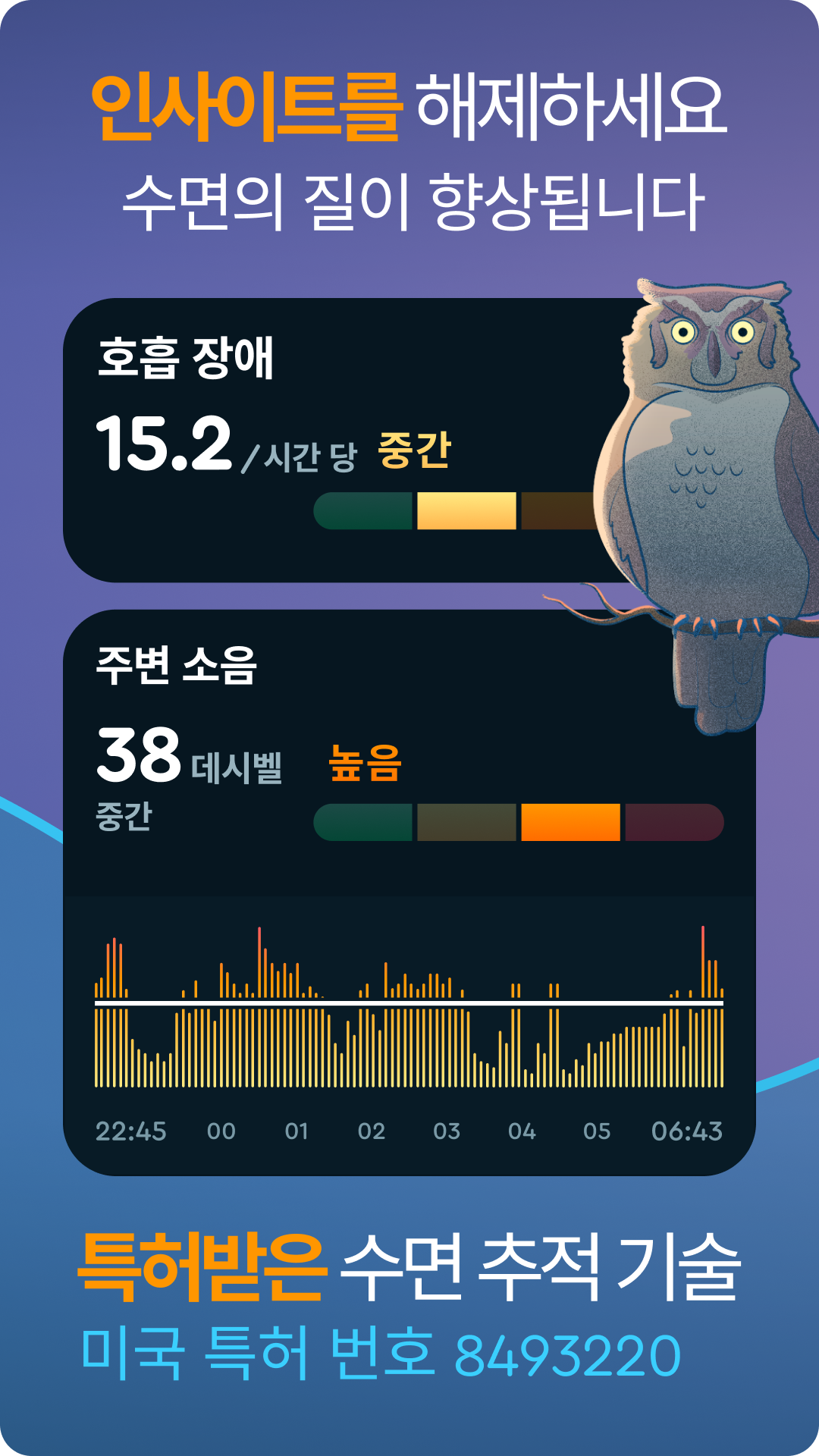 슬립사이클 앱 다운로드 스크린샷 3