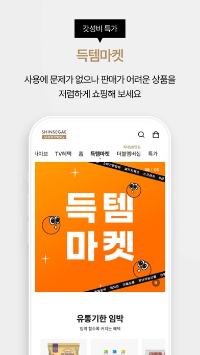 신세계 쇼핑 스크린샷 6