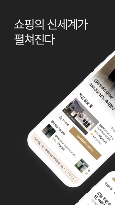 신세계 쇼핑 스크린샷 1