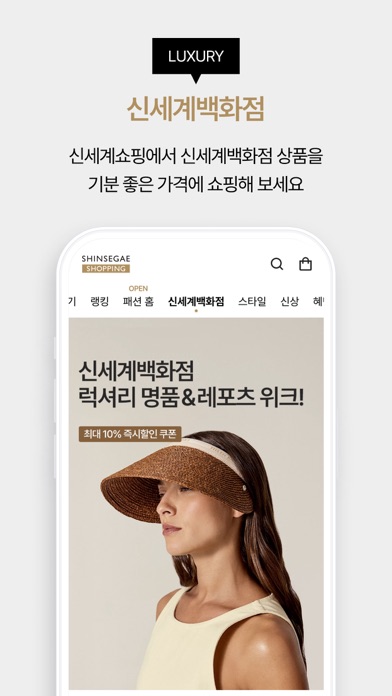신세계 쇼핑 스크린샷 5