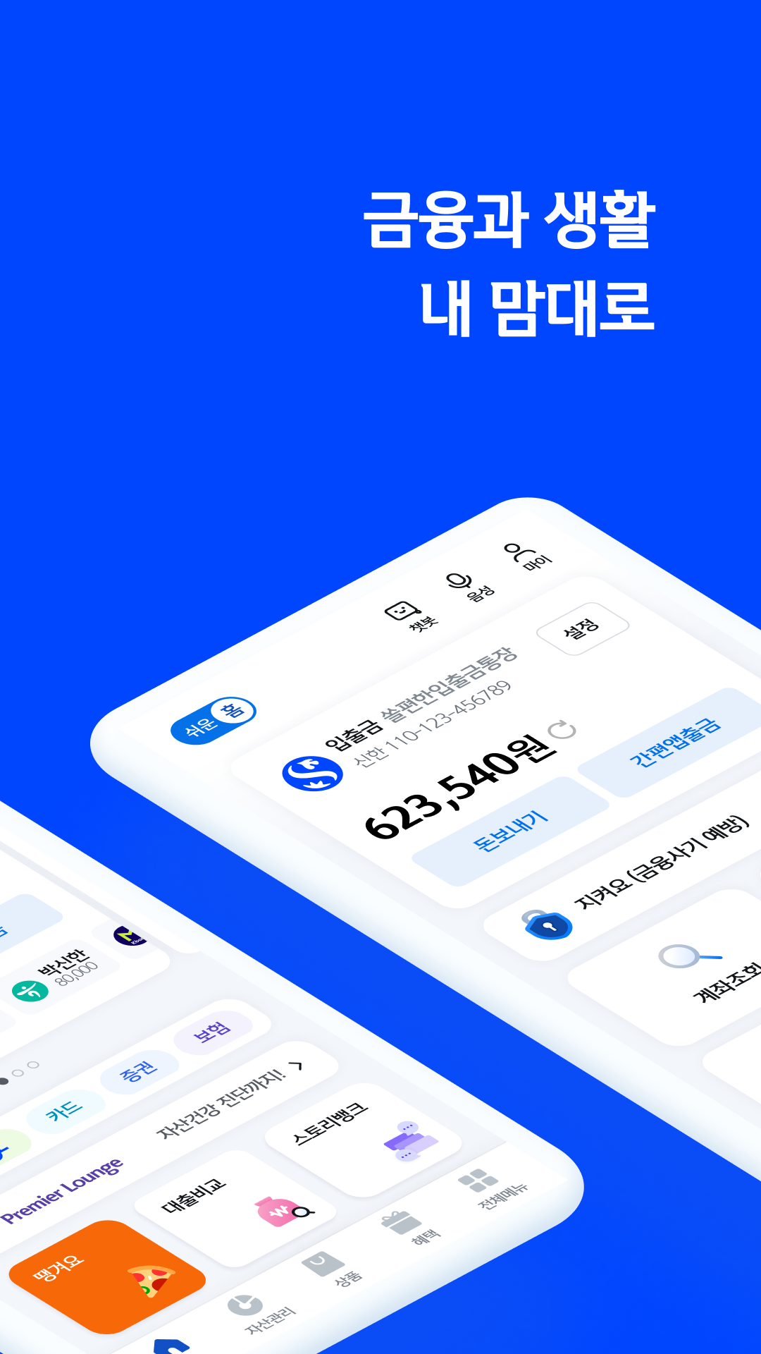 신한은행 앱 다운로드 스크린샷 2