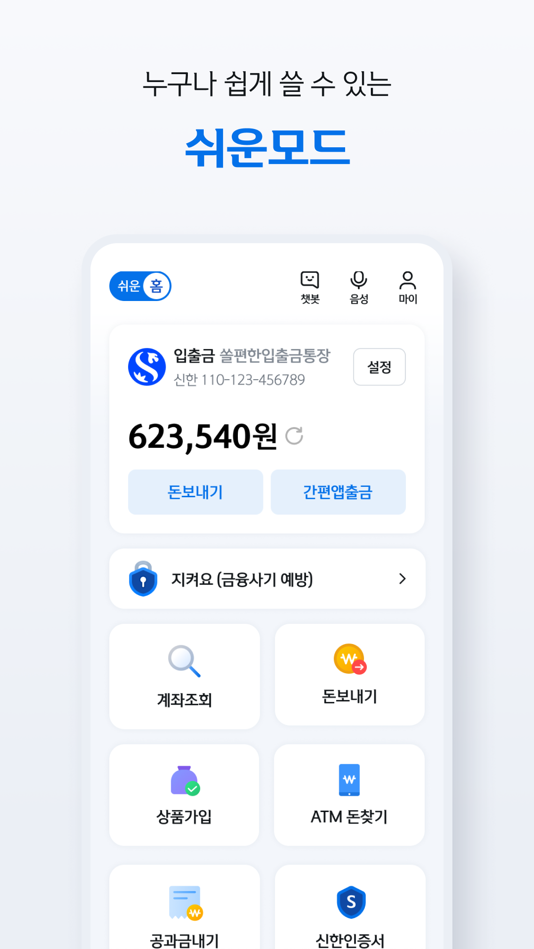 신한은행 앱 다운로드 스크린샷 3