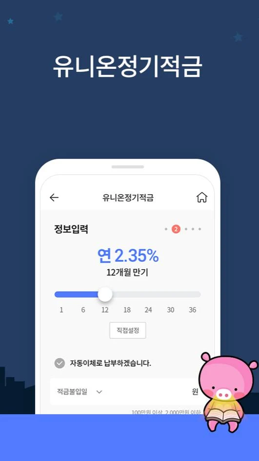 신협은행 앱 다운로드 스크린샷 2