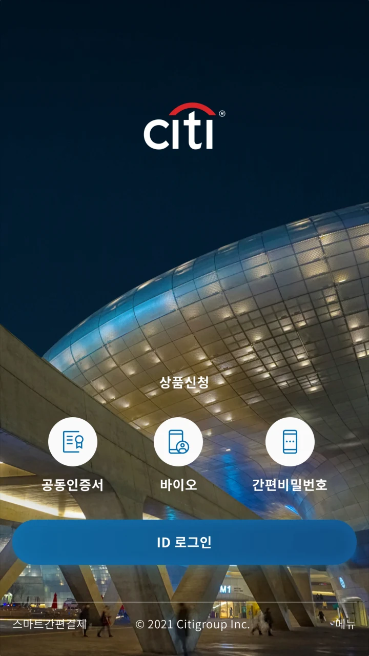 씨티은행 앱 다운로드 스크린샷 1