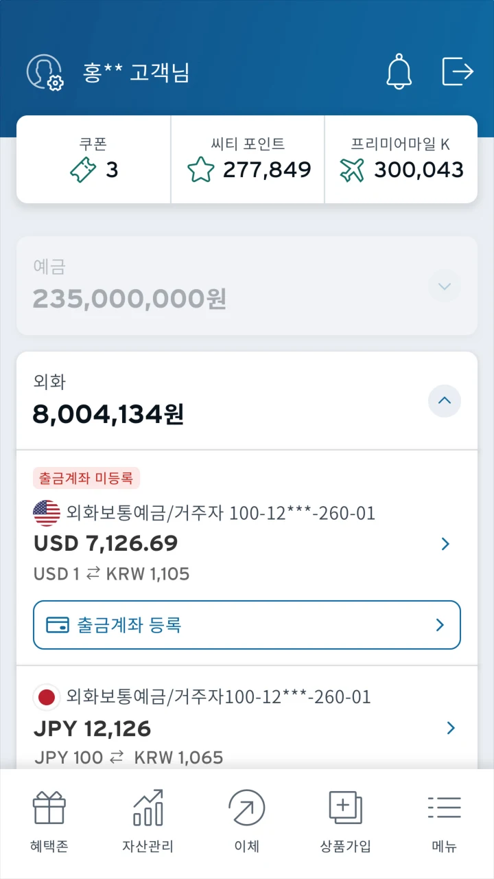 씨티은행 앱 다운로드 스크린샷 2