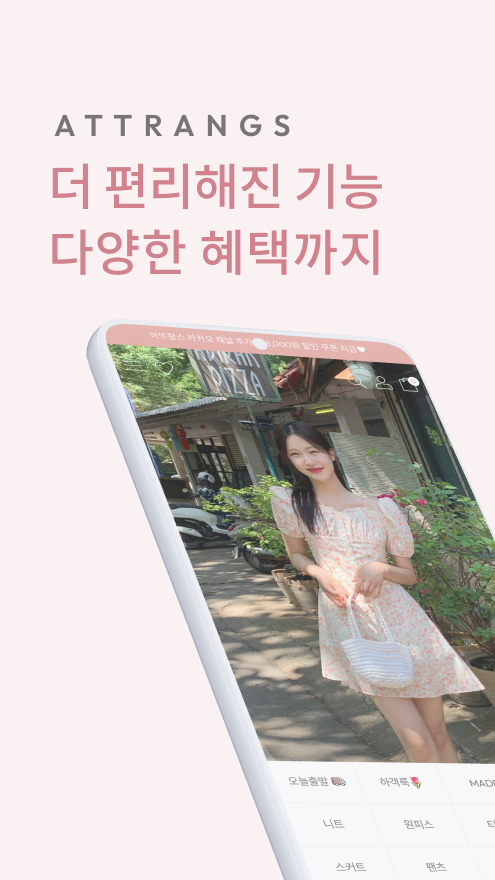 아뜨랑스 앱 다운로드 스크린샷 1