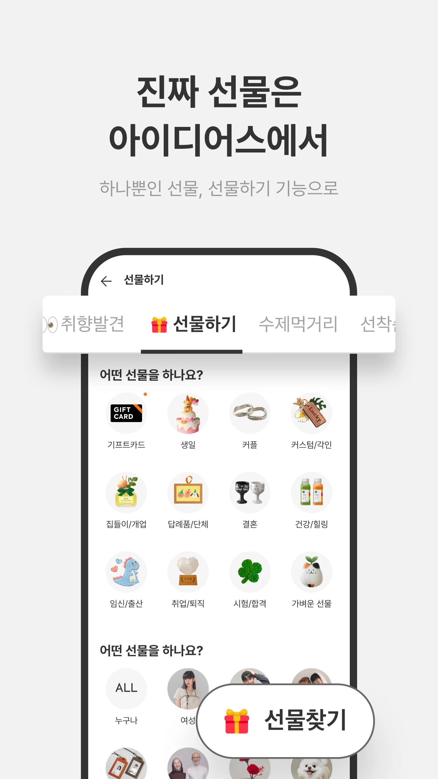 아이디어스 앱 다운로드 스크린샷 2