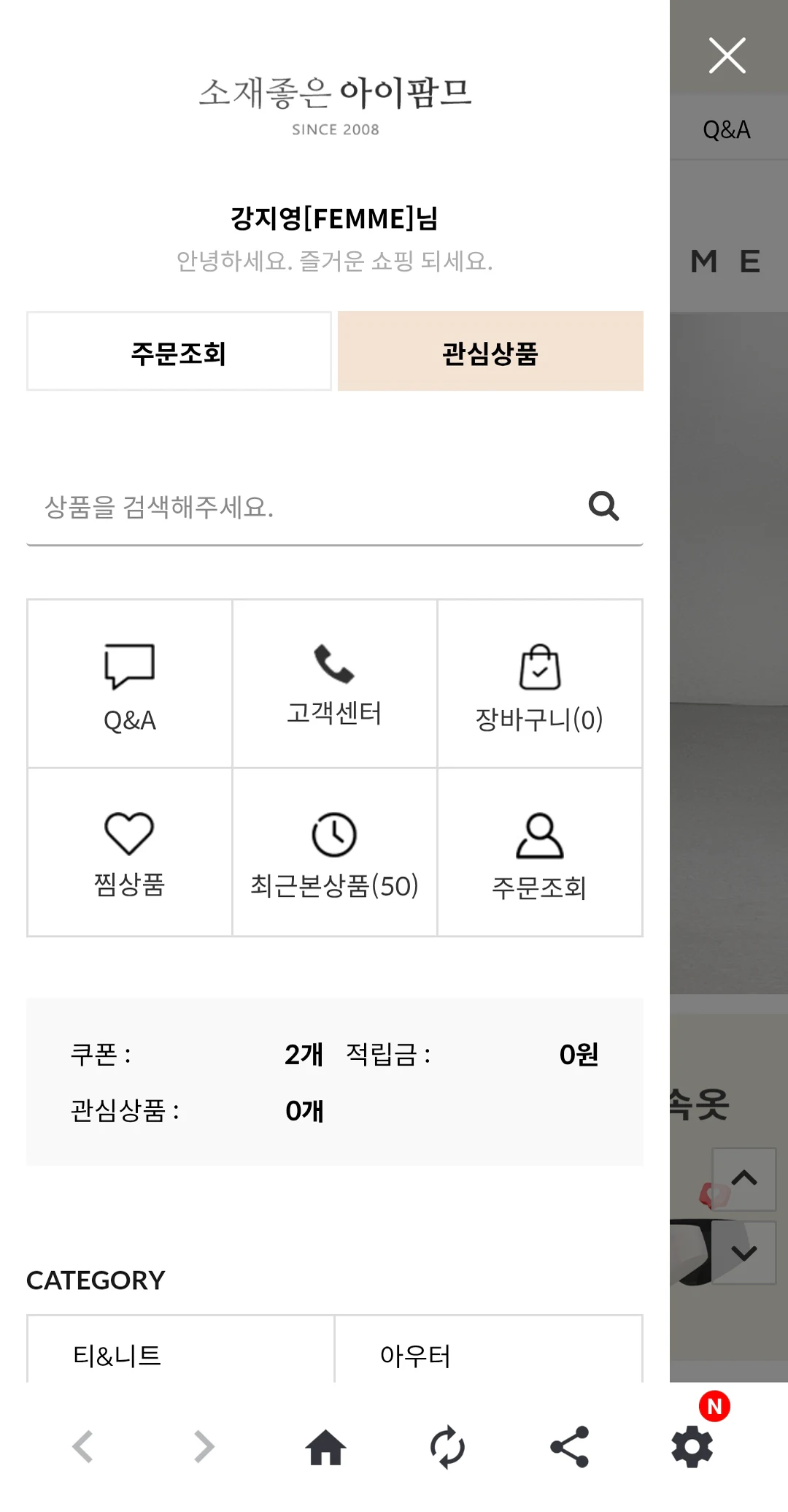 아이팜므 쇼핑몰 앱 다운로드 스크린샷 2