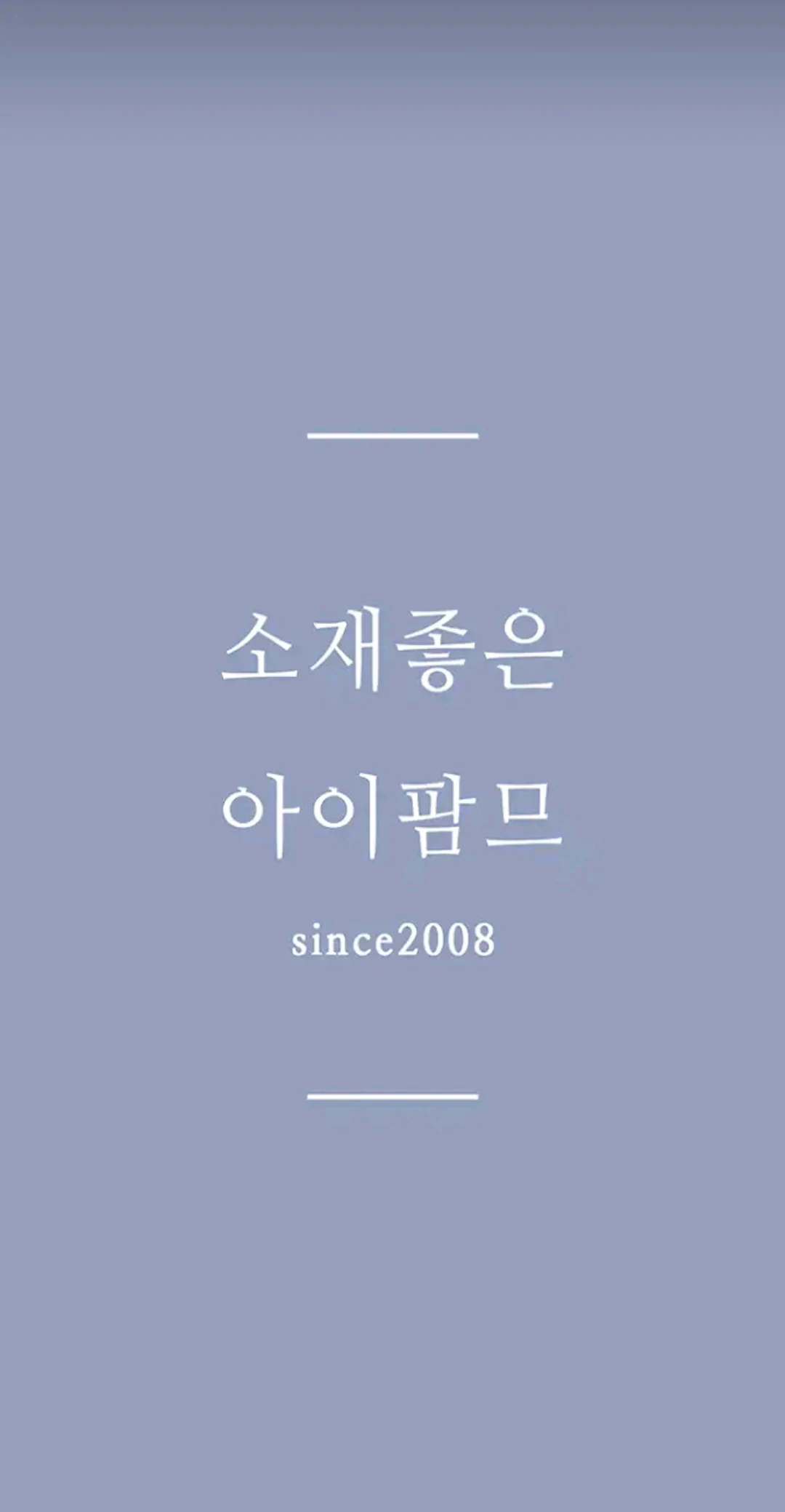 아이팜므 쇼핑몰 앱 다운로드 스크린샷 3