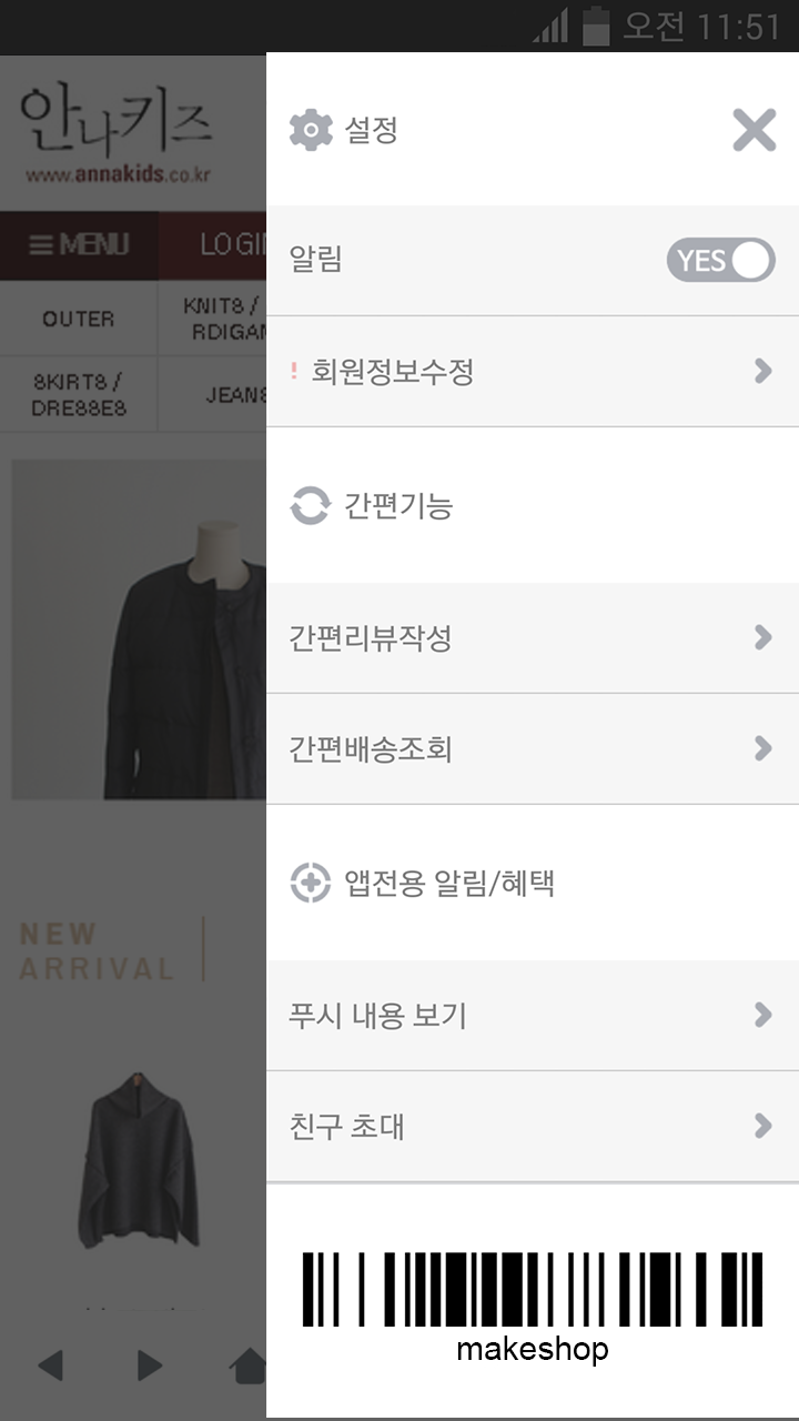 안나키즈 쇼핑몰 앱 다운로드 스크린샷 3