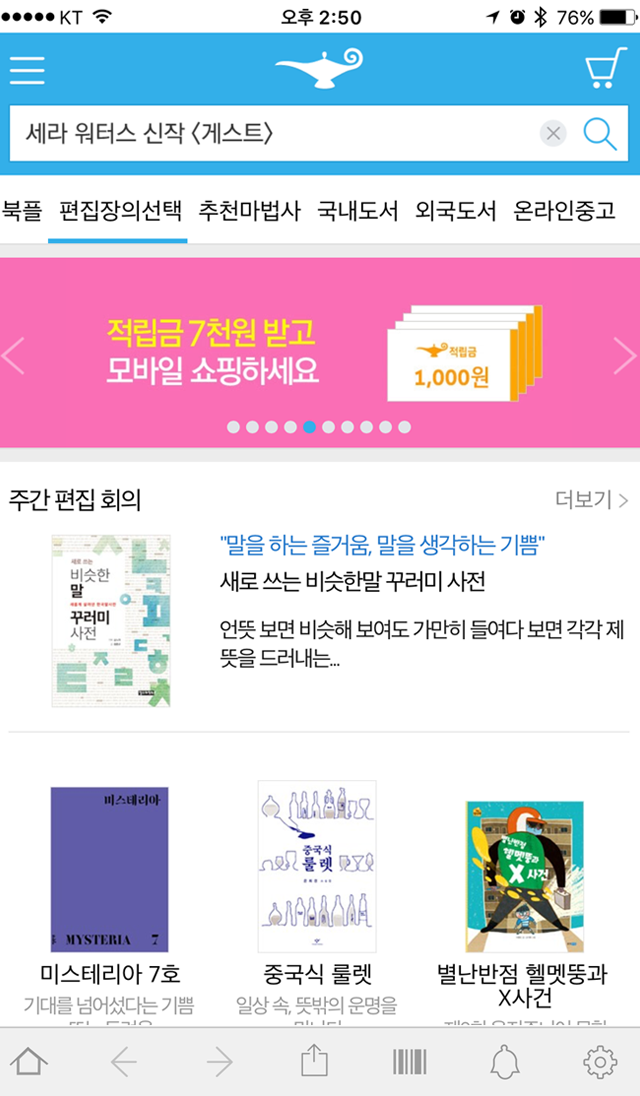 알라딘 인터넷서점 앱 다운로드 스크린샷 1