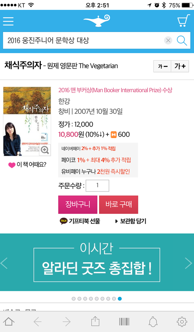 알라딘 인터넷서점 앱 다운로드 스크린샷 2