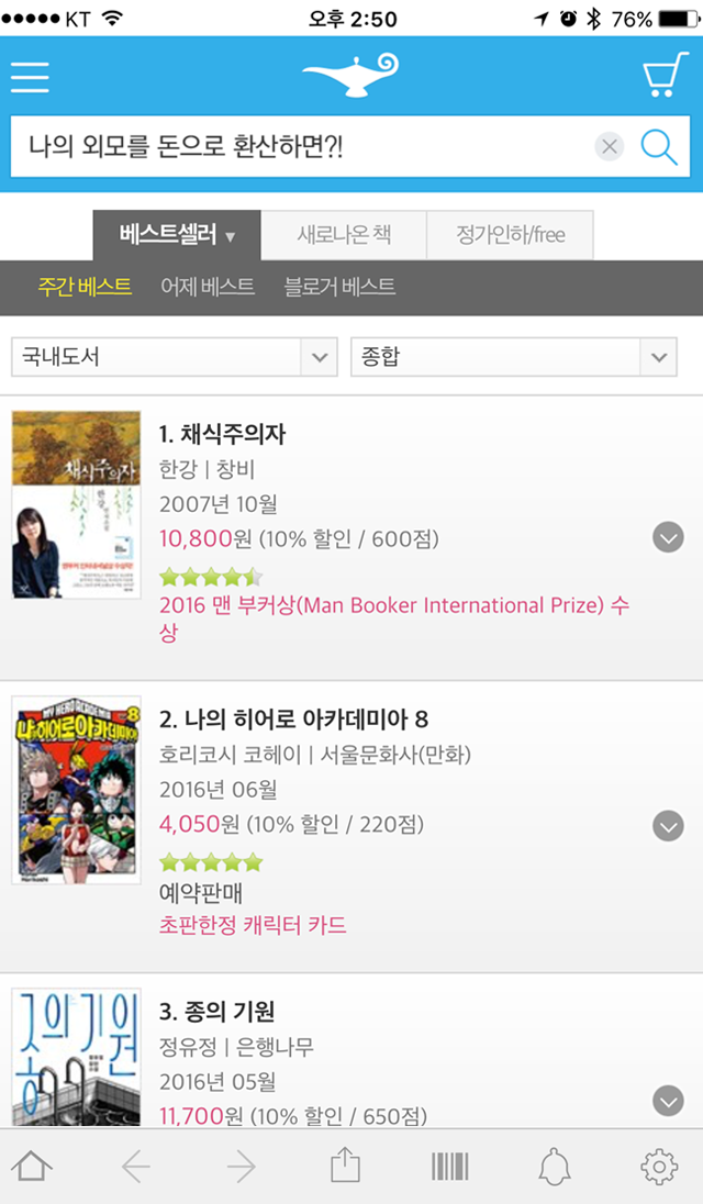 알라딘 인터넷서점 앱 다운로드 스크린샷 3
