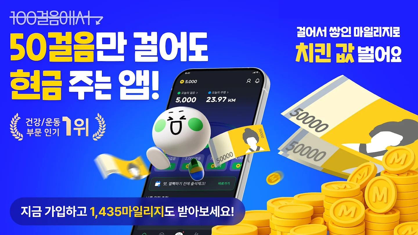 야핏무브 만보기 앱 다운로드 스크린샷 1