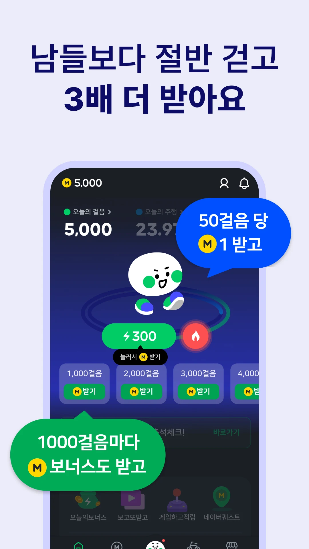 야핏무브 만보기 앱 다운로드 스크린샷 3