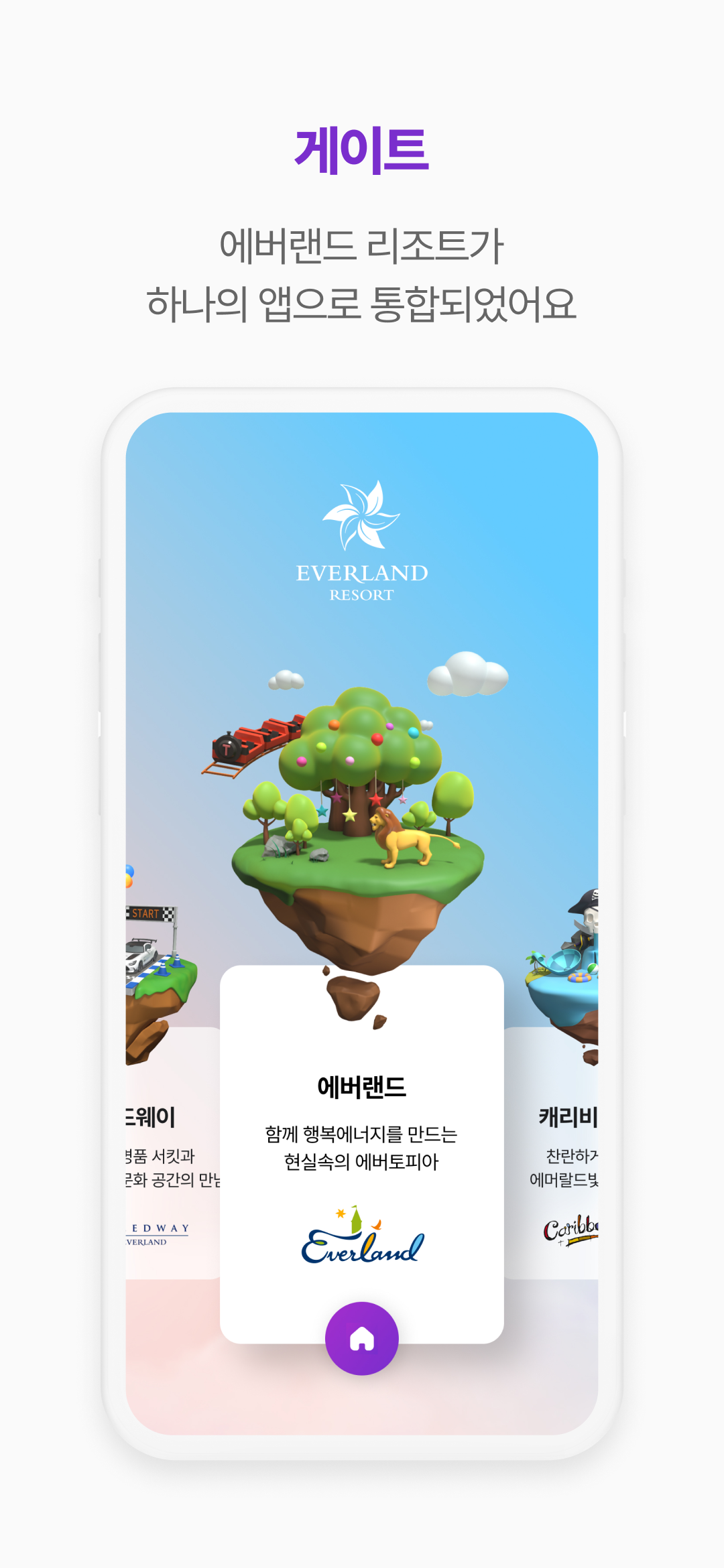 에버랜드 앱 다운로드 스크린샷 1