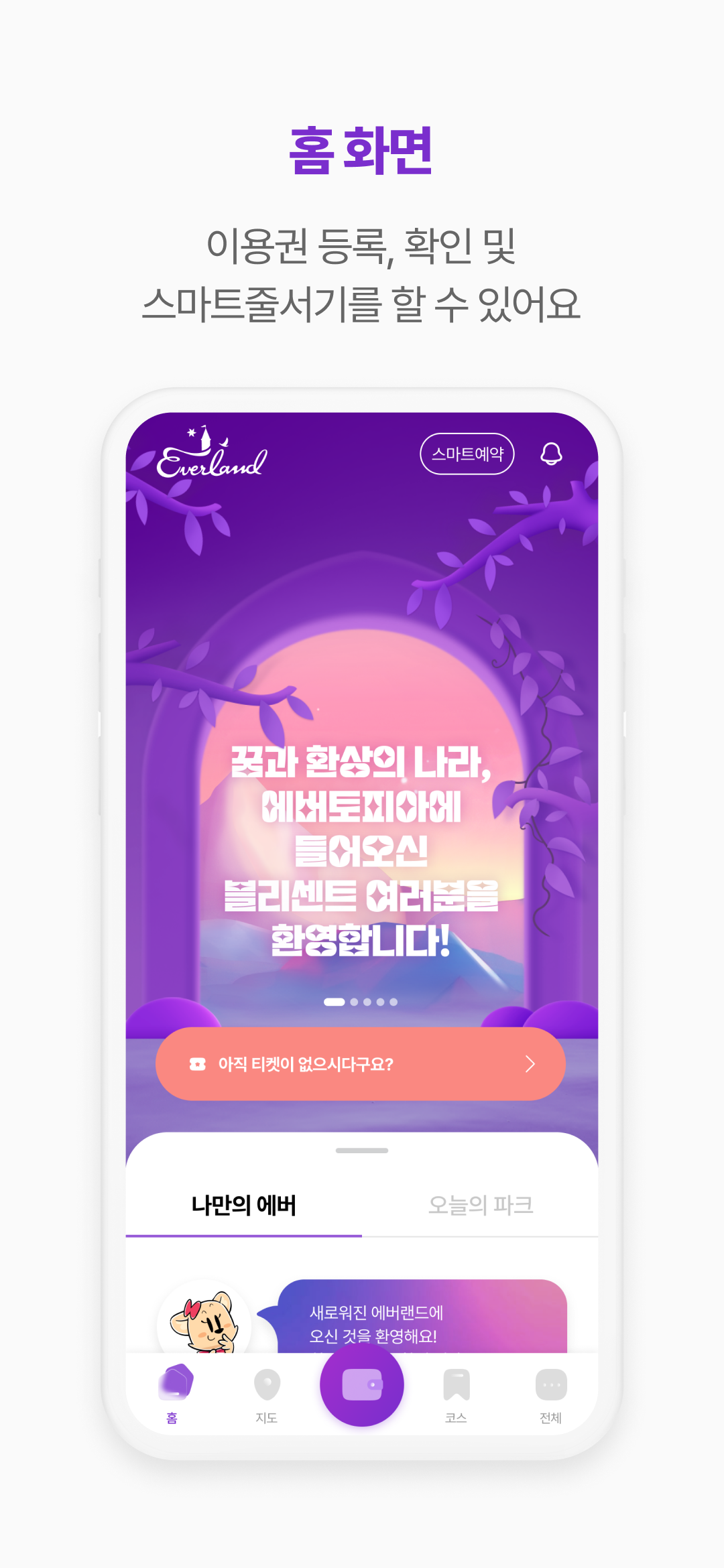 에버랜드 앱 다운로드 스크린샷 2