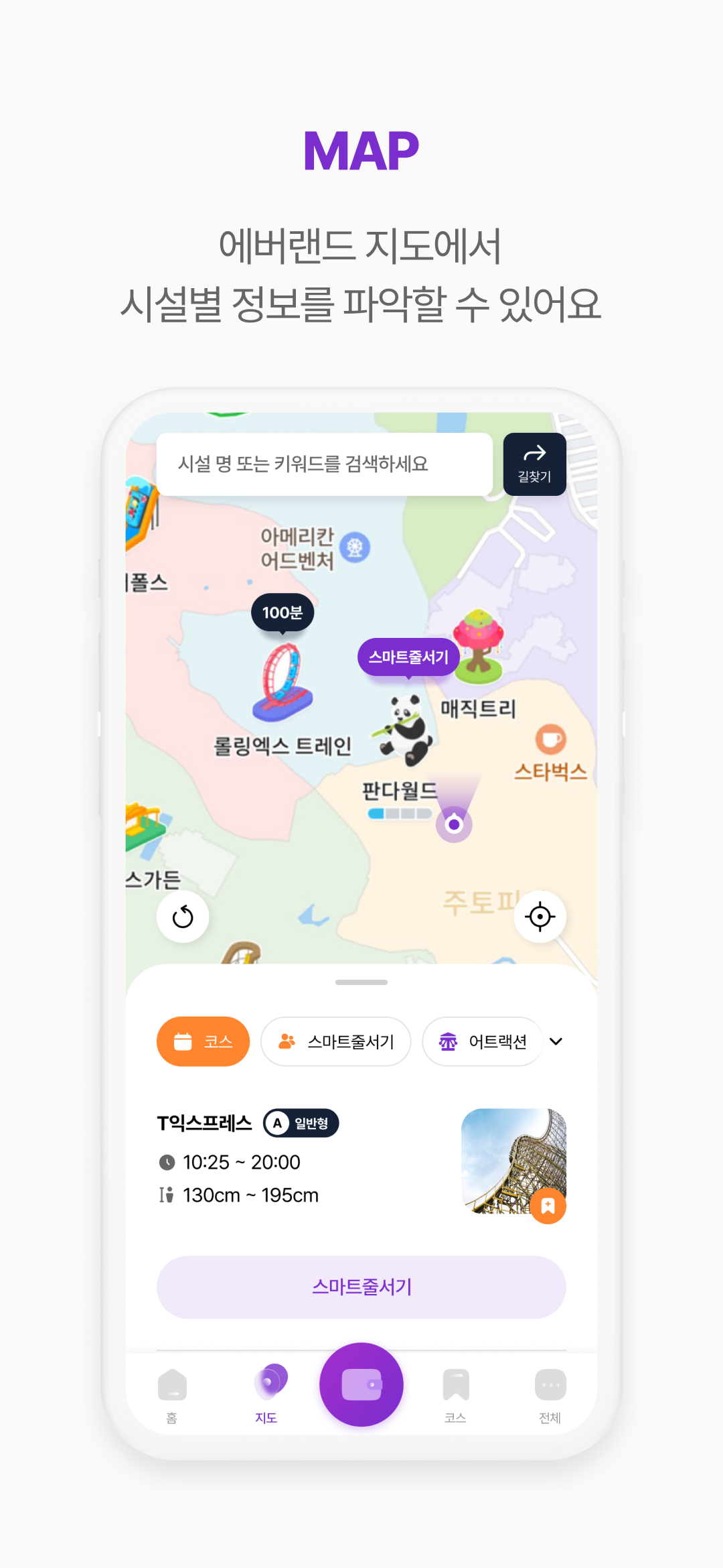 에버랜드 앱 다운로드 스크린샷 3