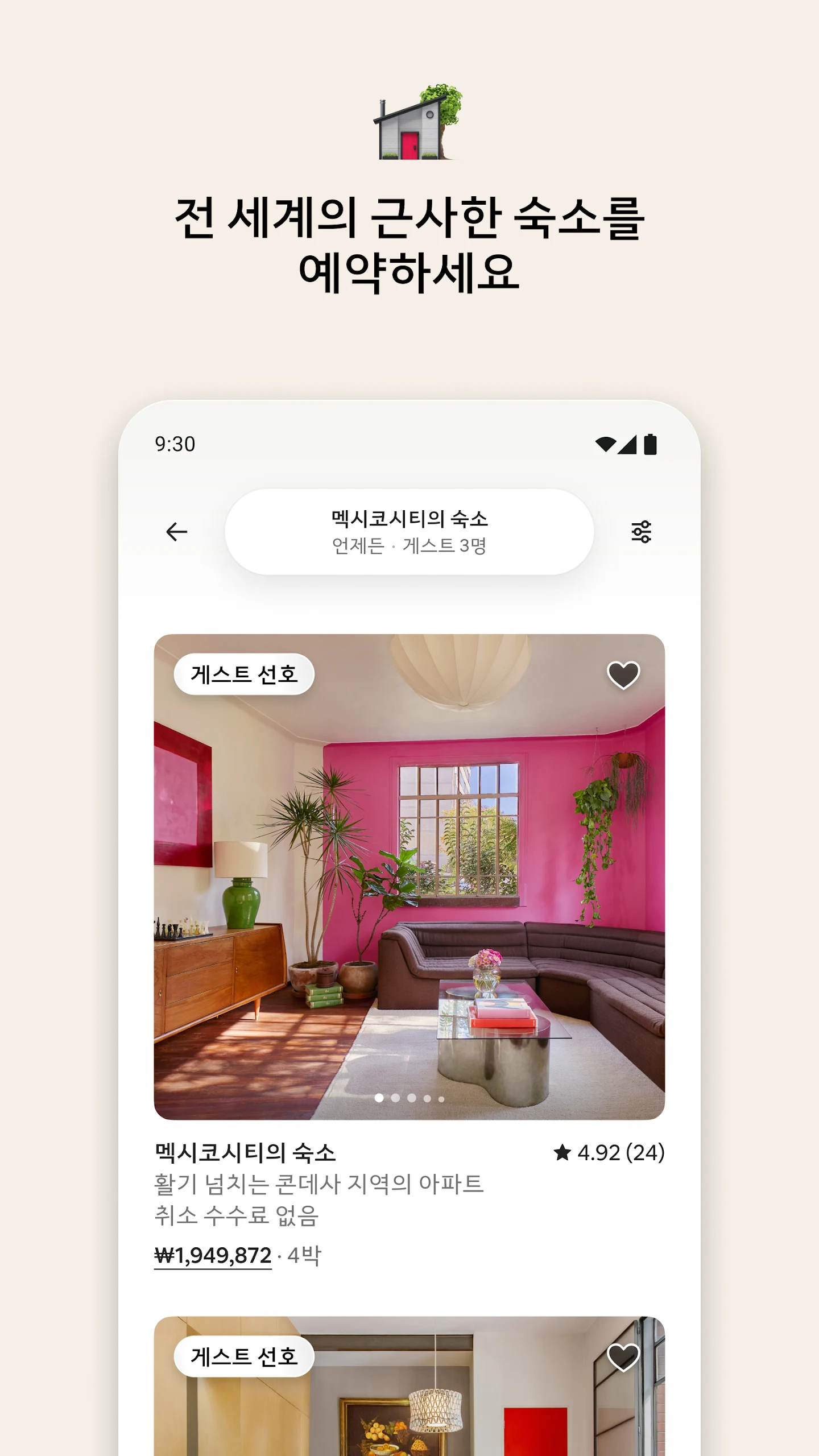 에어비앤비 앱 다운로드 스크린샷 2