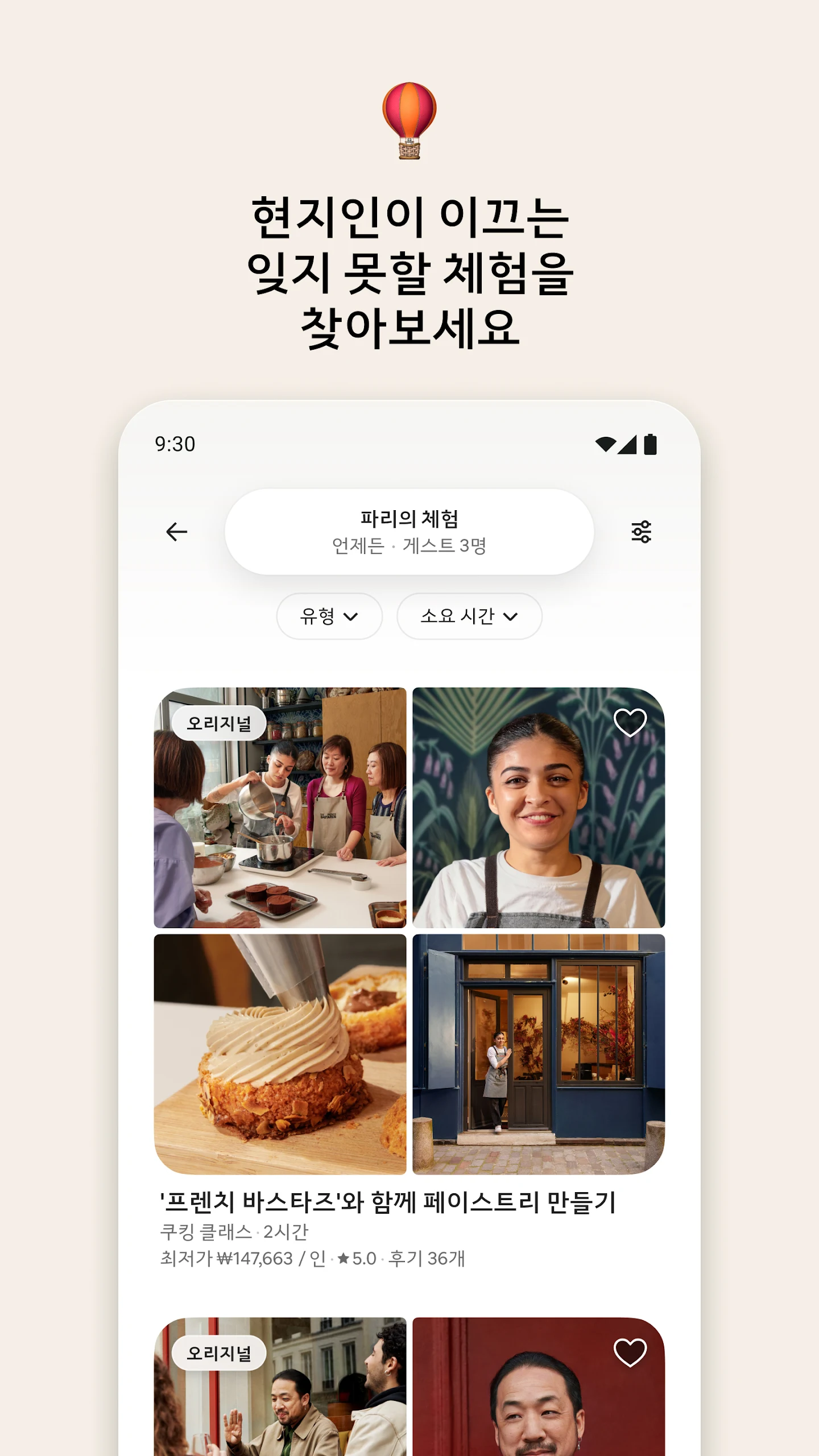 에어비앤비 앱 다운로드 스크린샷 3
