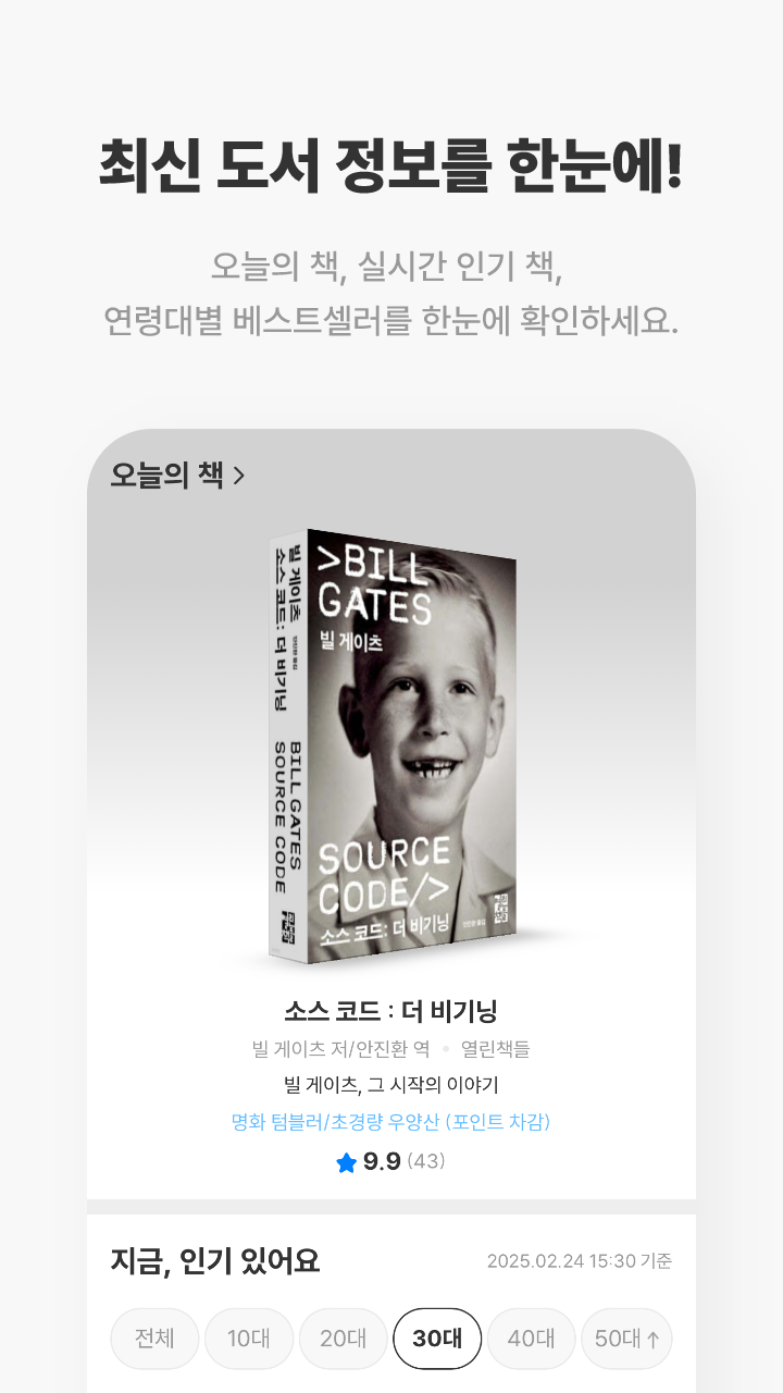 예스24 도서 서점 다운로드 스크린샷 3