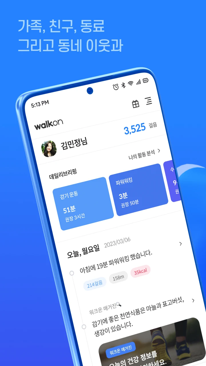 워크온 챌린지 어플 다운로드 스크린샷 1