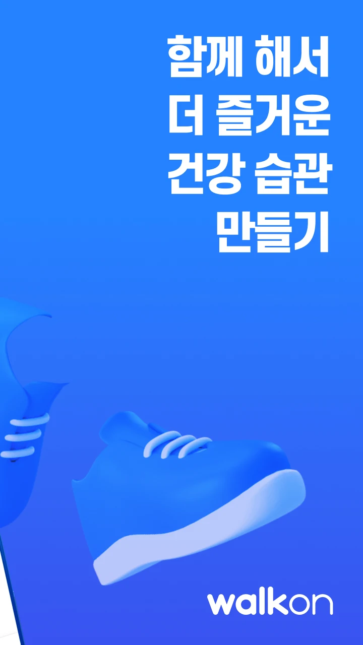워크온 챌린지 어플 다운로드 스크린샷 2