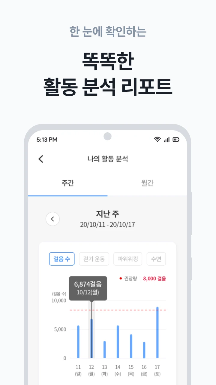 워크온 챌린지 어플 다운로드 스크린샷 3