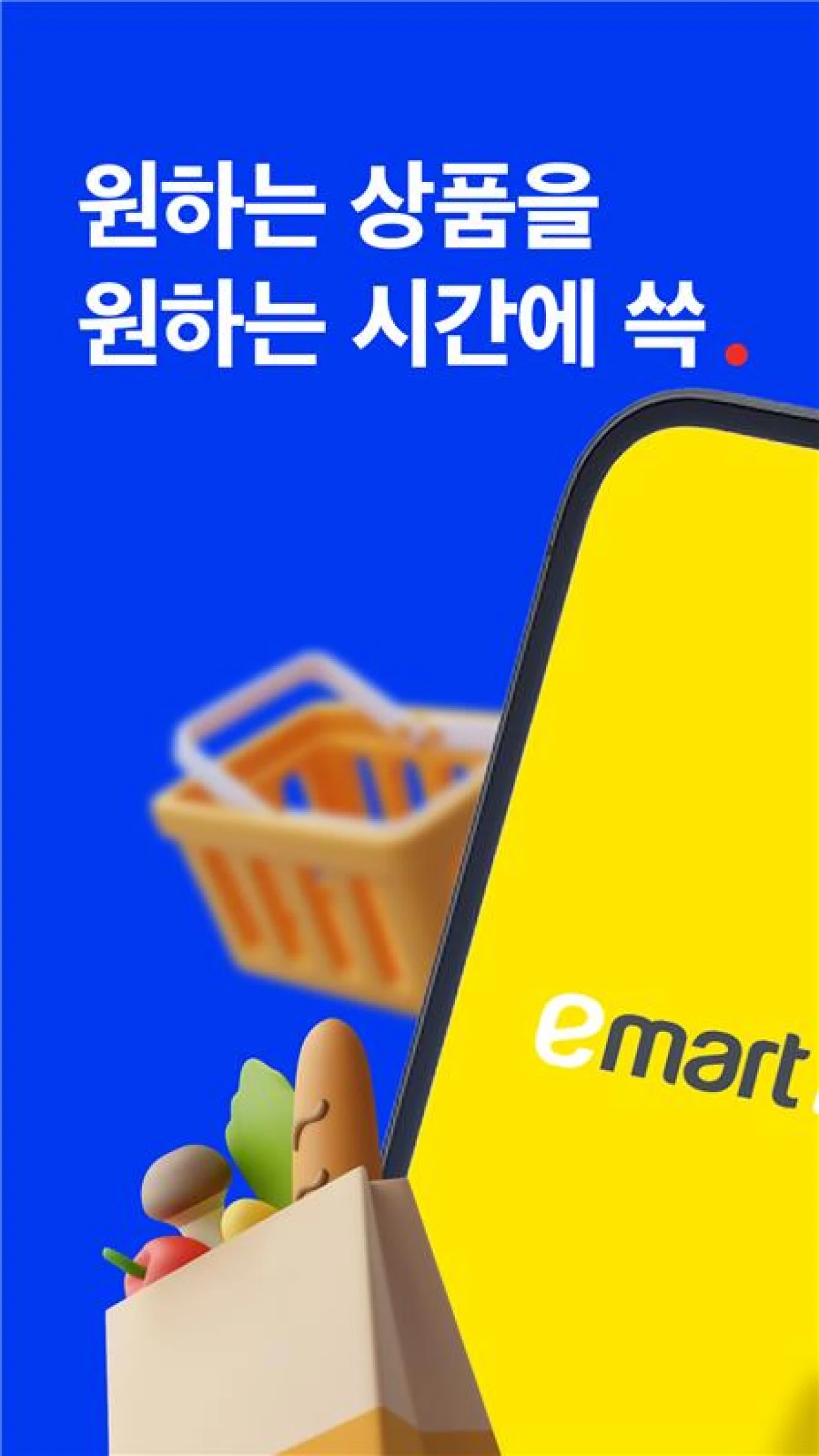 이마트몰 다운로드 스크린샷 1