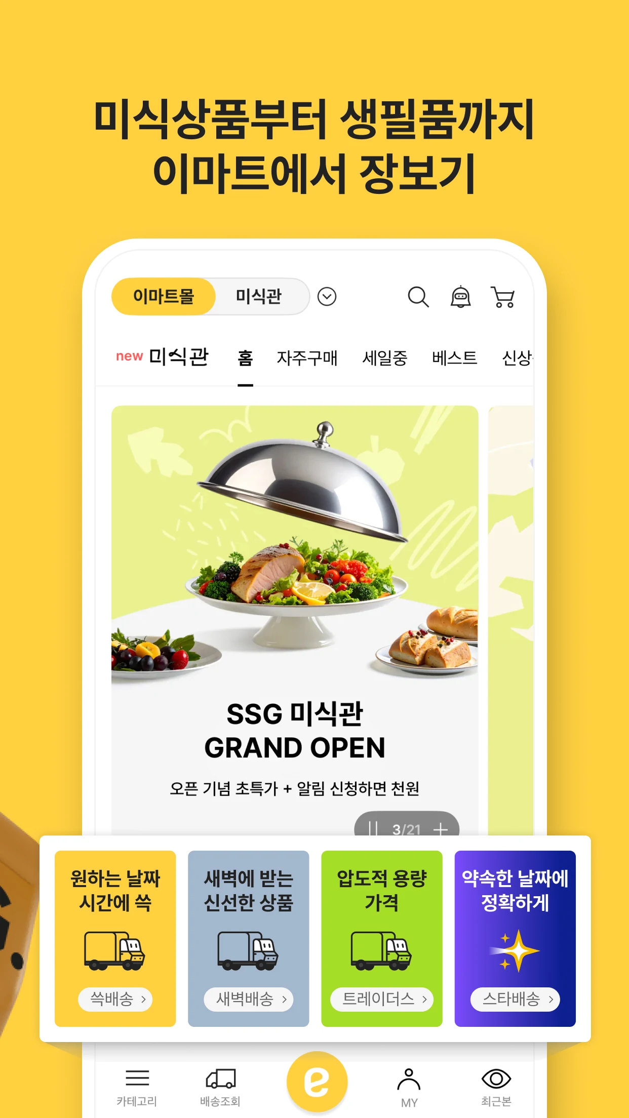 이마트몰 다운로드 스크린샷 3