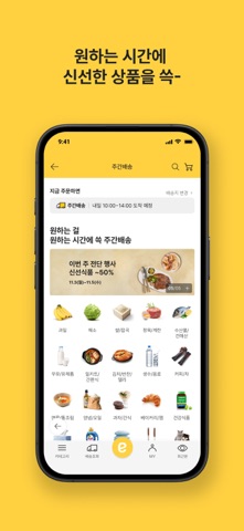 이마트몰 스크린샷 3