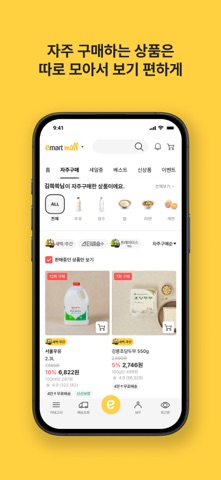 이마트몰 스크린샷 5