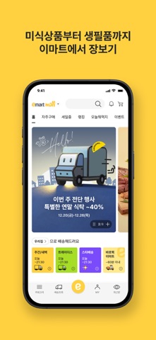 이마트몰 스크린샷 2
