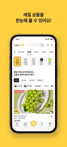 이마트몰 스크린샷 4
