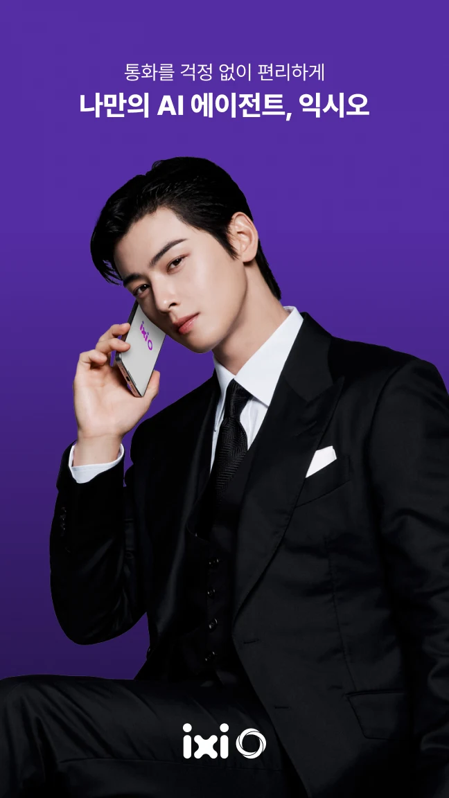 익시오 앱 다운로드 스크린샷 1