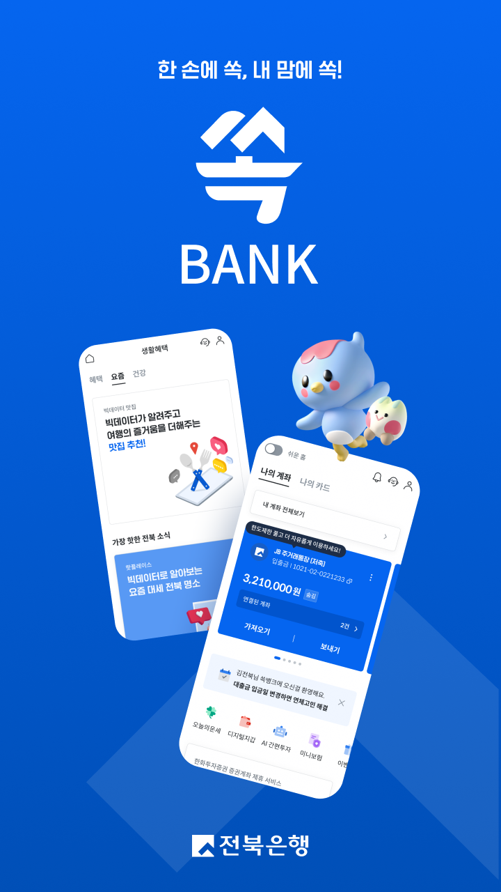 전북은행 앱 다운로드 스크린샷 1