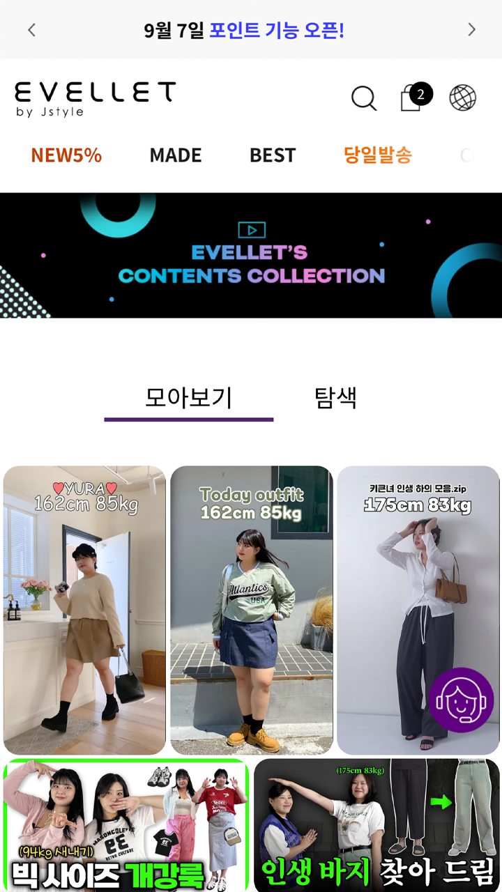 제이스타일 쇼핑몰 앱 다운로드 스크린샷 2