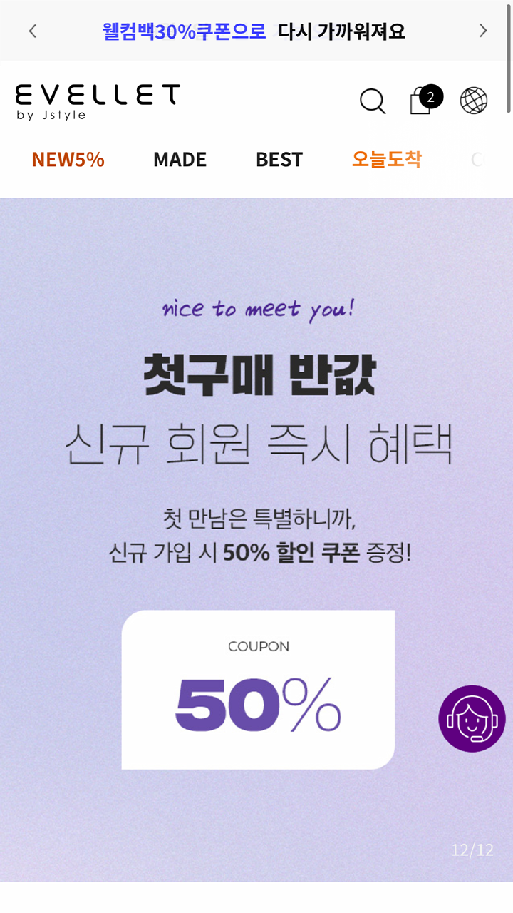 제이스타일 쇼핑몰 앱 다운로드 스크린샷 3