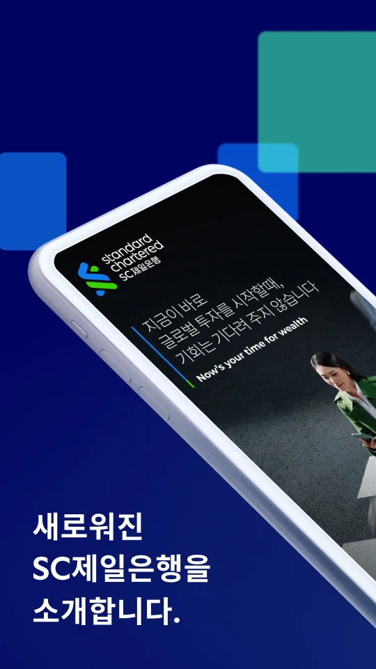 제일은행 앱 다운로드 스크린샷 1