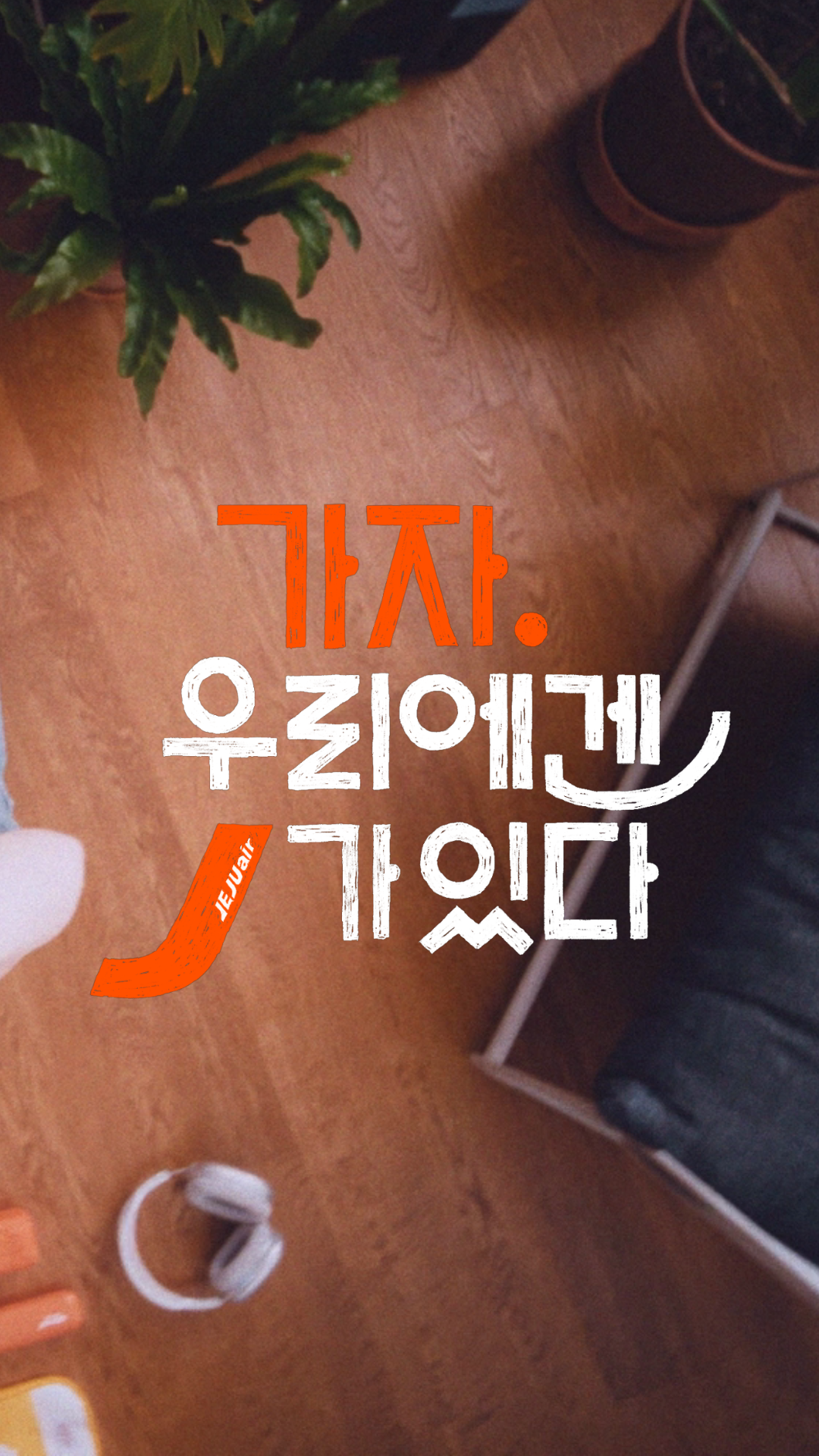 제주 항공 앱 다운로드 스크린샷 3
