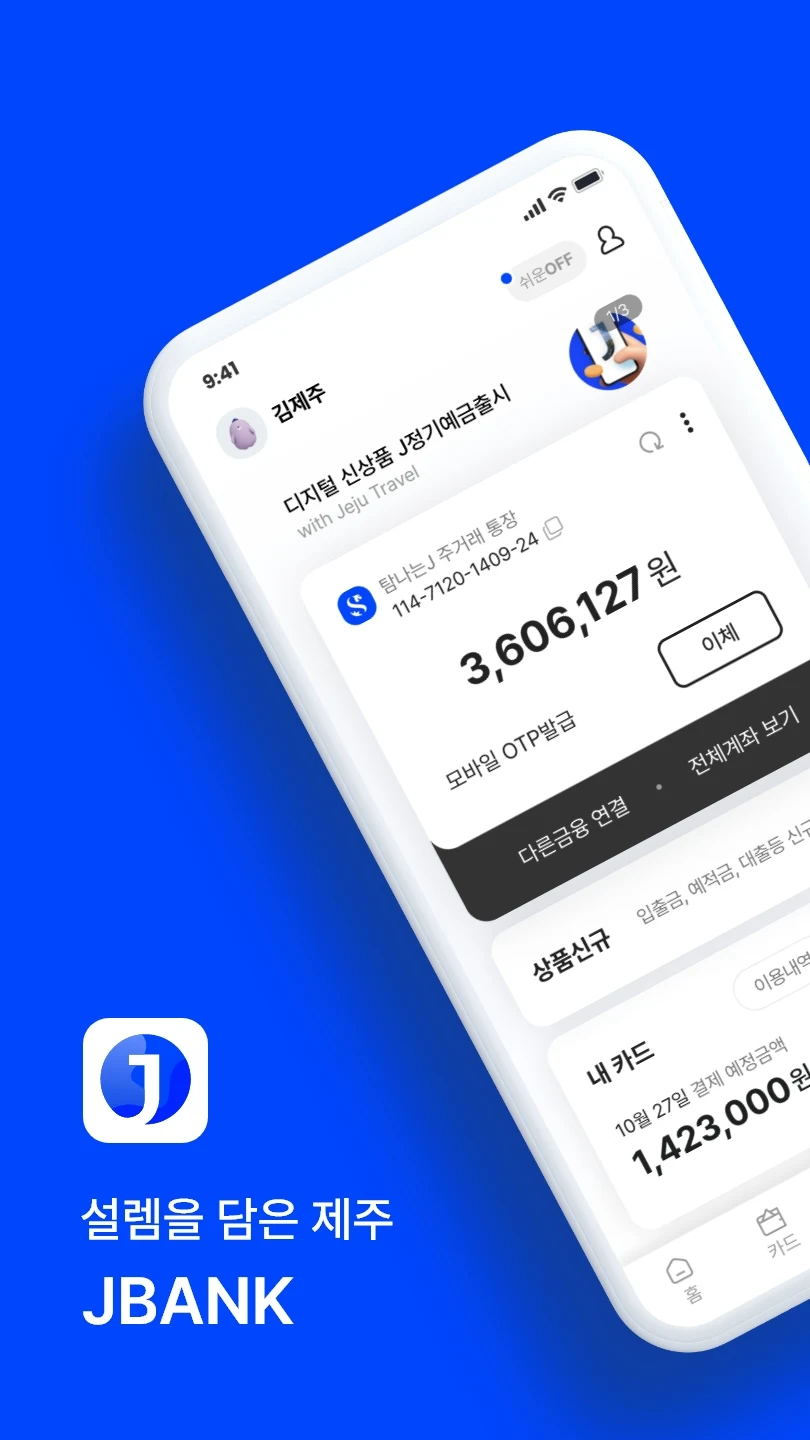 제주은행 앱 다운로드 스크린샷 1